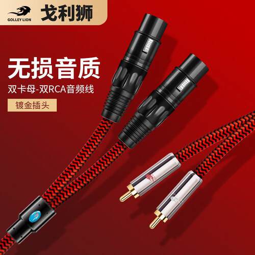 发烧双莲花转双卡农母音频线 线 卡农转RCADJ控制器混音器功放音