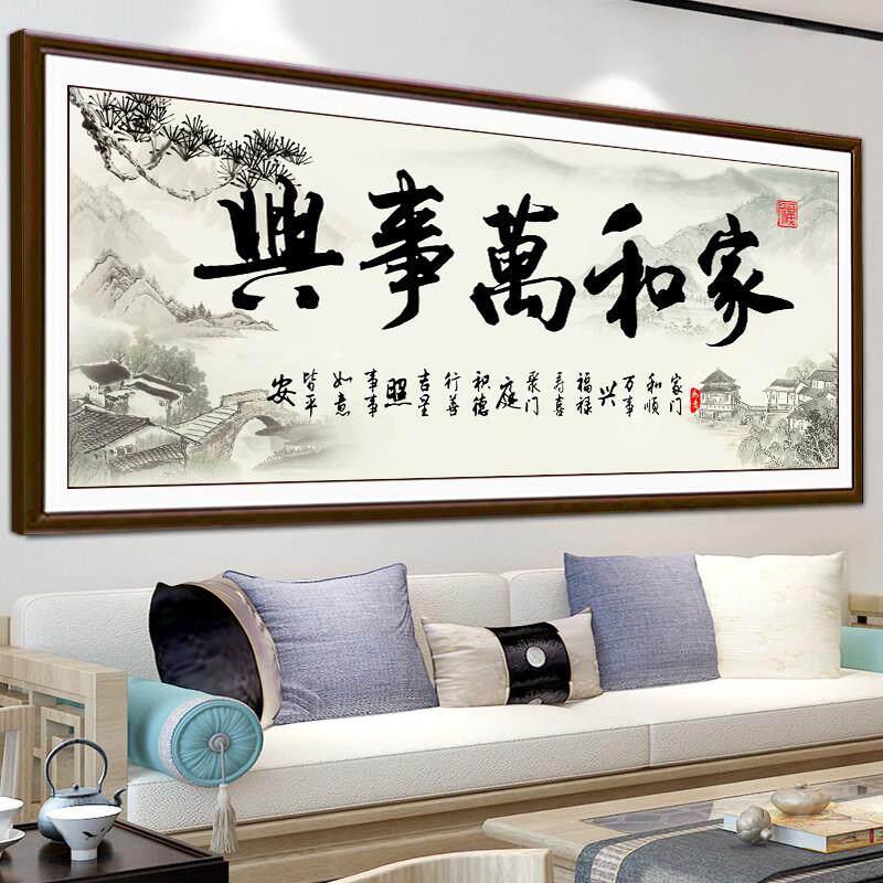家和万事兴十字绣2025新款线绣客厅大幅家用大气中国风手工自己绣