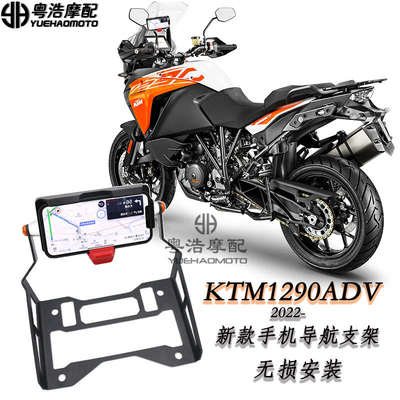 适用KTM1290adv R/S改装件导航支架 摩托车横杆固定手机支架 新款