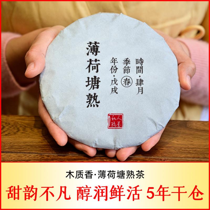 【2018春薄荷塘乔木熟茶】易武熟茶的标竿 普洱茶357克熟茶饼