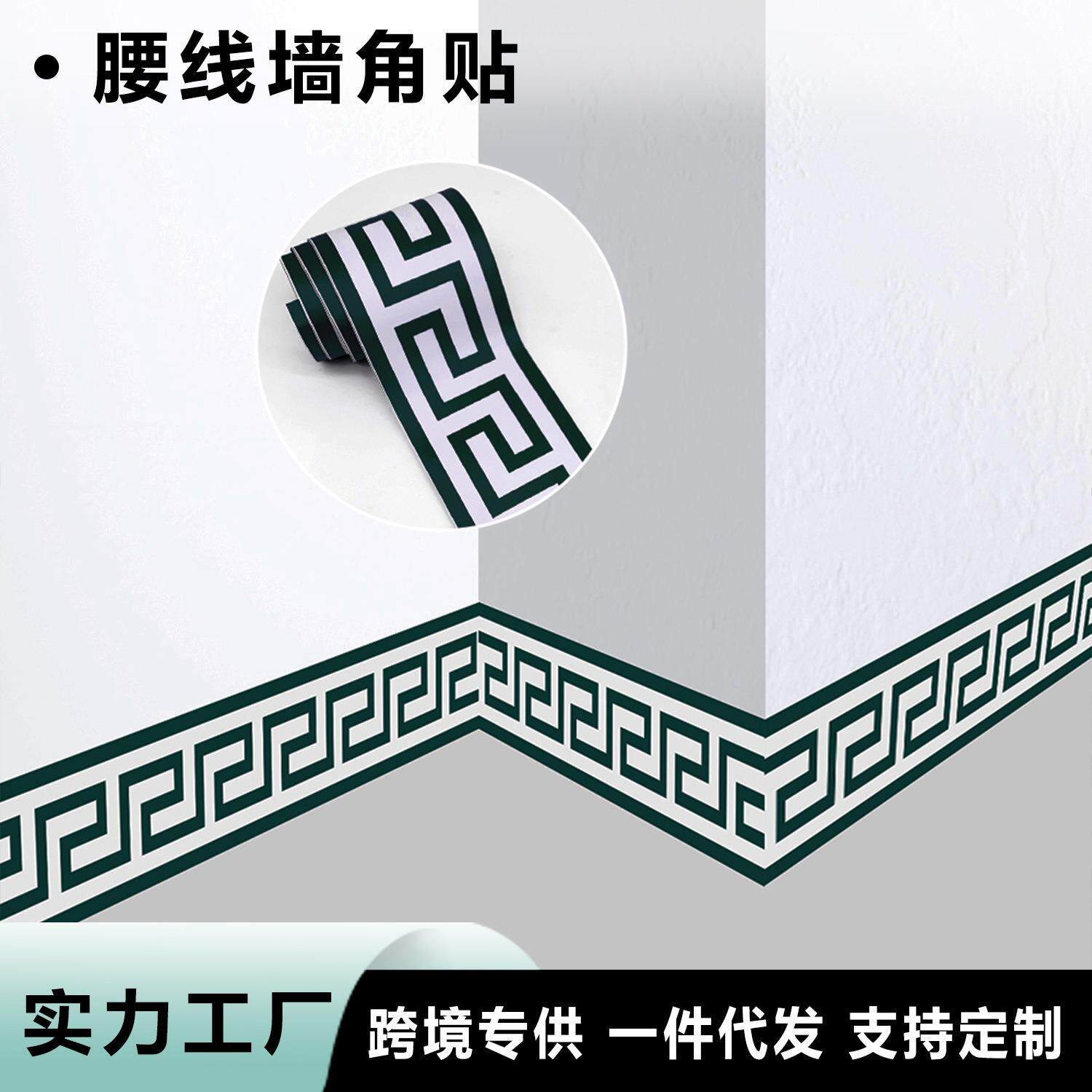 自粘腰线厨房浴室店面墙裙墙围改造装饰贴脚线地砖防水腰线贴