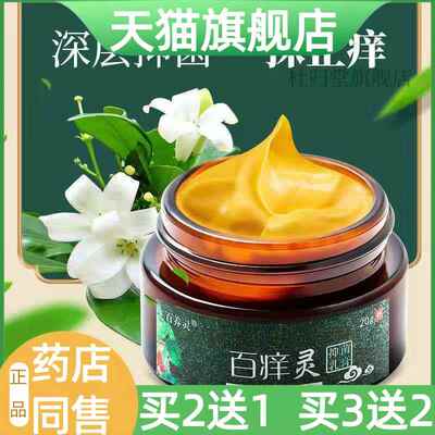 【天猫旗舰】百养灵百痒灵抑菌乳膏成人湿痒结节性痒疹蚊虫叮咬膏