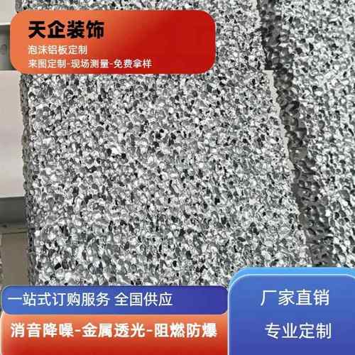 星空泡沫铝板 隔音泡沫铝 发泡铝 泡沫铝透光比可切割加工吸音板