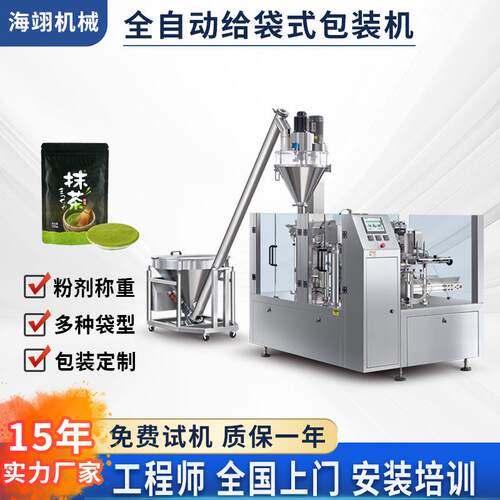 给袋式粉末全自动包装机抹茶斑斓粉螺杆秤预制袋自立拉链袋