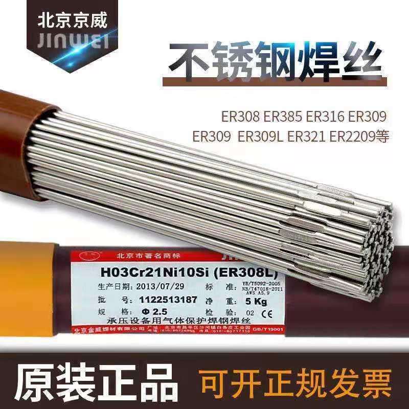 金威不锈钢弧焊丝ER30.4氩301830936LER316L 33102209白钢焊丝202