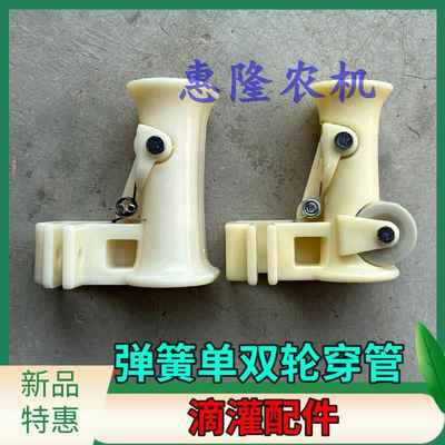 滴灌带导向轮铺管托防缠滚轮滴灌滑轮滴灌带配件大全尼龙滑轮导管