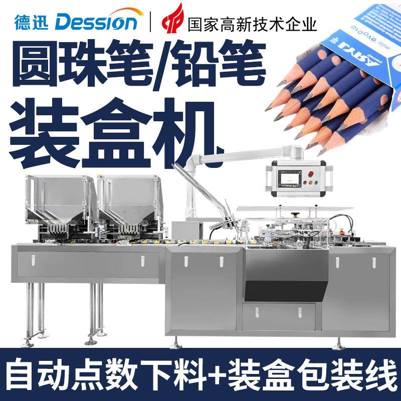 高速铅笔装盒机全自动蜡笔记号笔马克笔点数装盒机文具装盒包装机