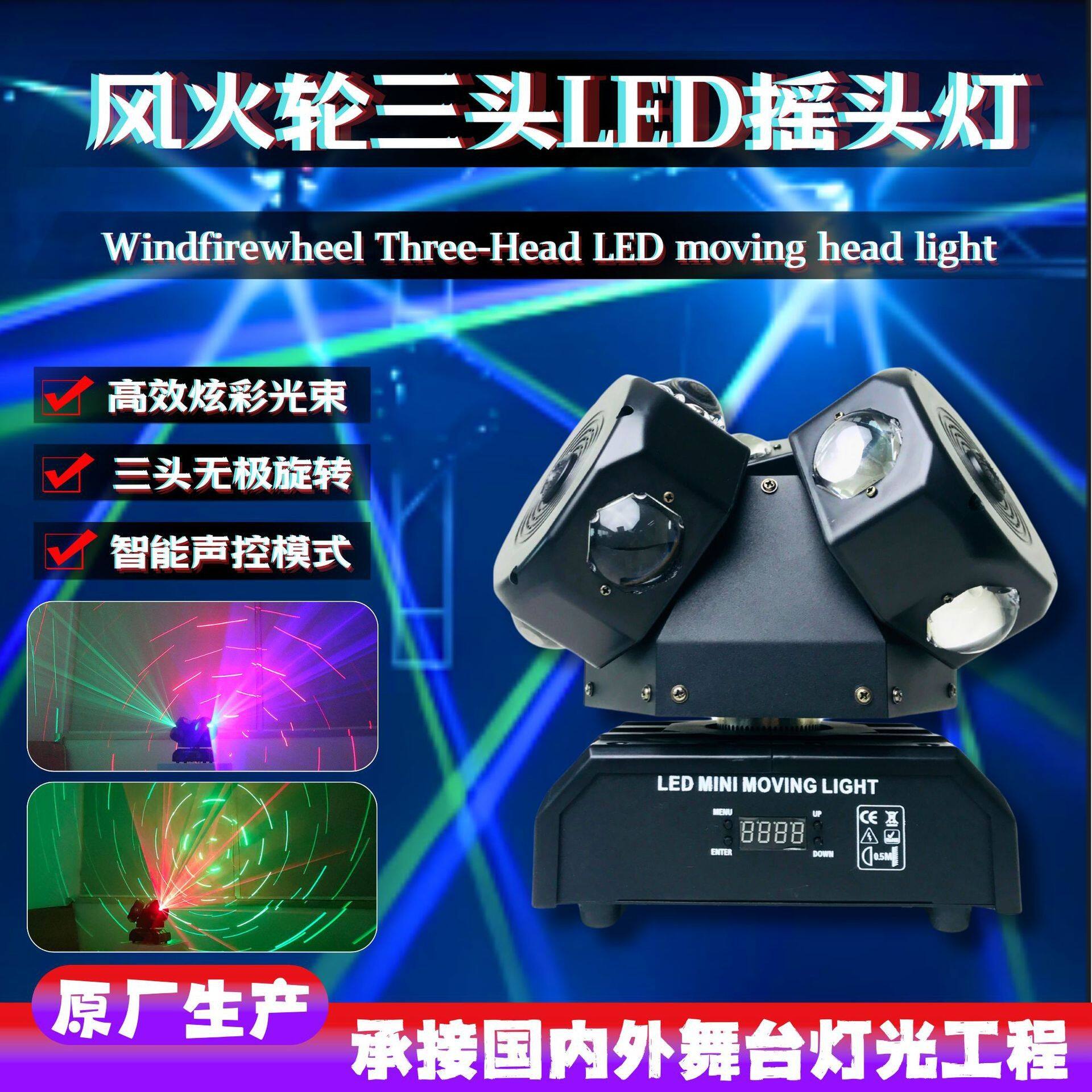 舞台灯风火轮三头LED摇头灯ktv酒吧dj旋转镭射爆闪激光灯光束灯