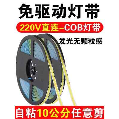 220V免驱动超薄直接COB灯带线形灯嵌入式超亮自粘客厅无主灯光源