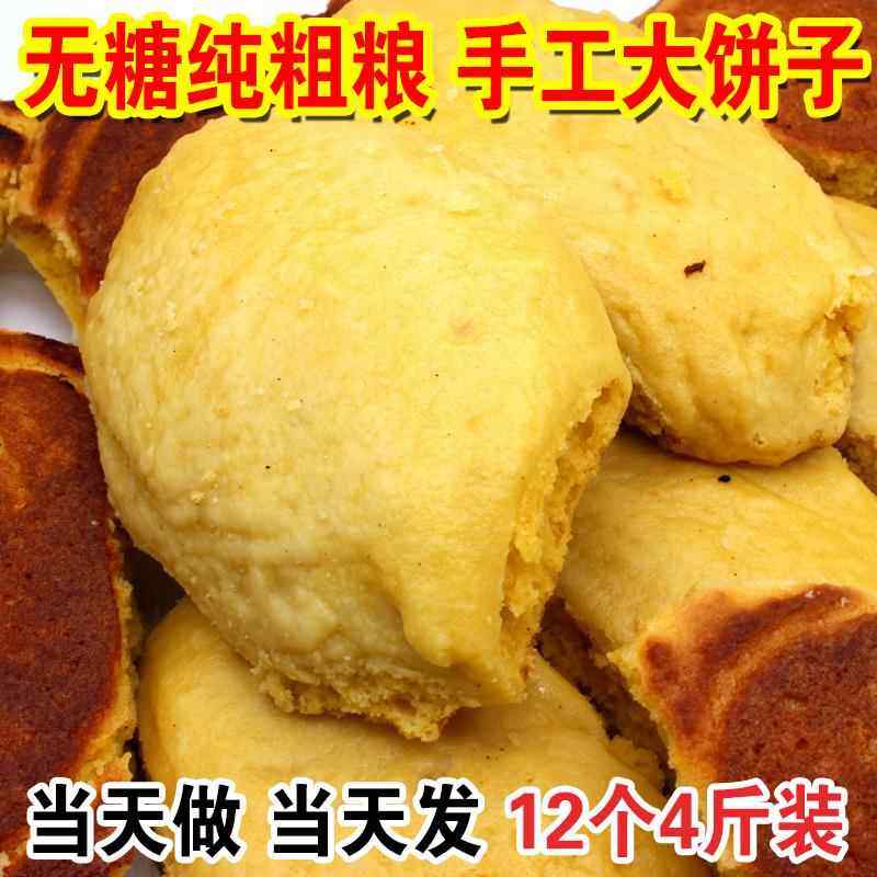 现烙12个东北大饼子铁锅玉米粗粮纯手工大饼子窝窝头4斤