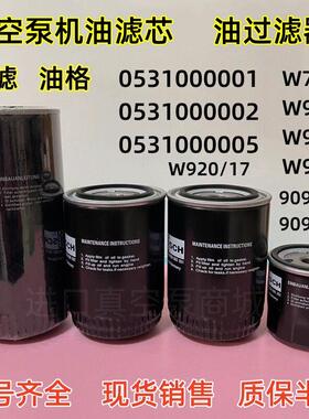真空泵机油滤芯0531000002油隔W712W940滤清器0531000001油过滤器