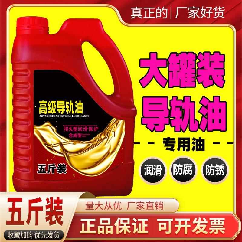 正品导轨油68号46号机械润滑油电梯专用轨道液压导轨油数控机床