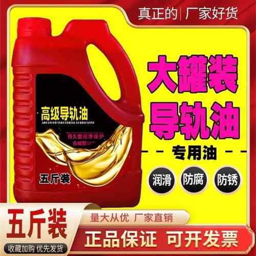 正品导轨油68号46号机械润滑油电梯专用轨道液压导轨油数控机床
