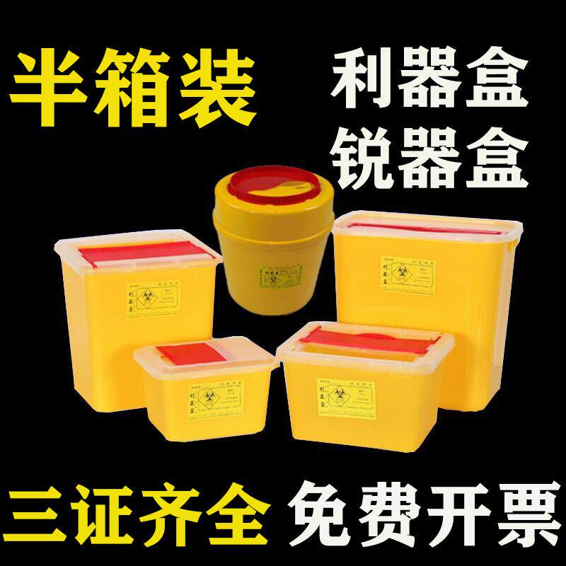 医疗废物锐器盒一次性圆形方形利器盒医院用医疗废物盒小号垃圾桶