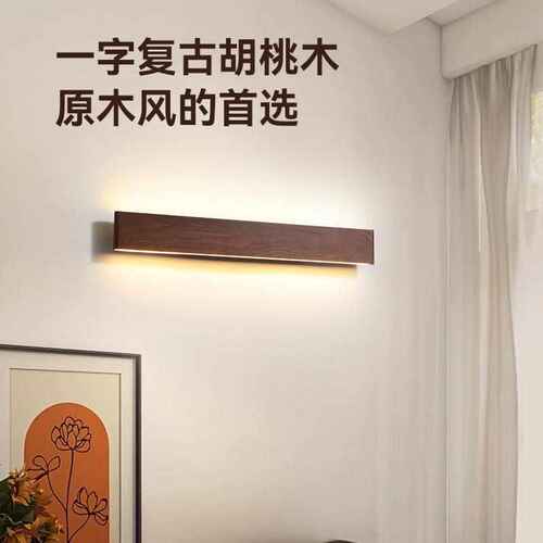 中古风壁灯卧室床头氛围灯复古胡桃木色长条灯客厅背景墙装饰灯具
