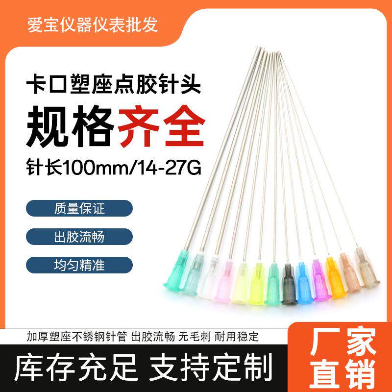 卡口加长点胶针头/加墨针头点油针嘴/打油针头针长100mm