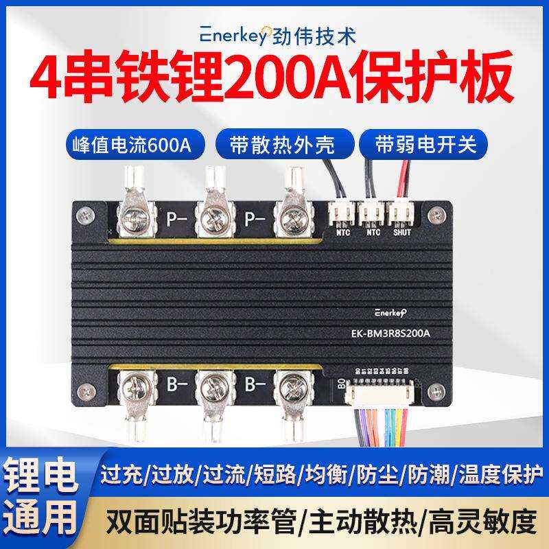 4串磷酸铁锂保护板双面贴装功率管BMS电动汽车启动EK-BM3R8S200A