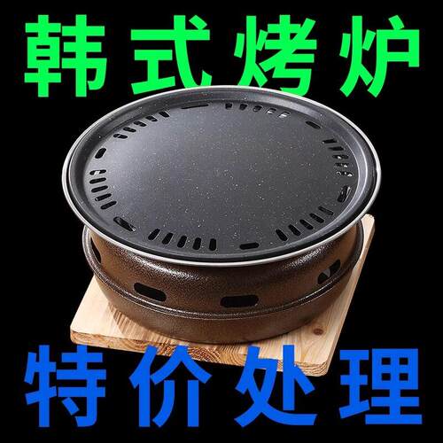 围炉煮茶韩式烧烤炉家用碳烤炉商用烤肉炉炭火烤肉烧烤架户外野营