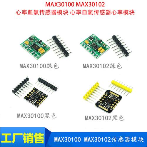 MAX30100 MAX30102血氧手腕心率脉搏检测心跳感测器模块兼容STM32