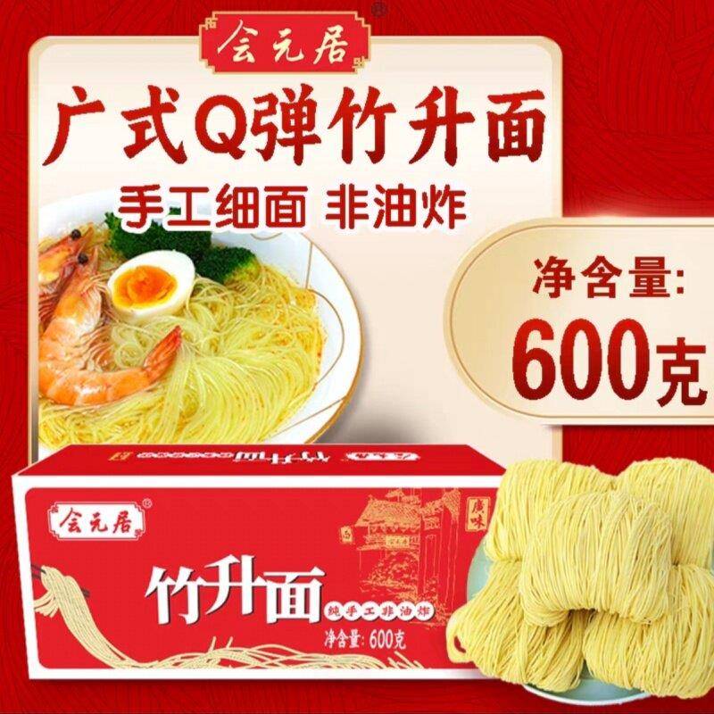 竹升面广式竹升面非油炸手工方便速食爽滑劲道早餐面云吞面独立包