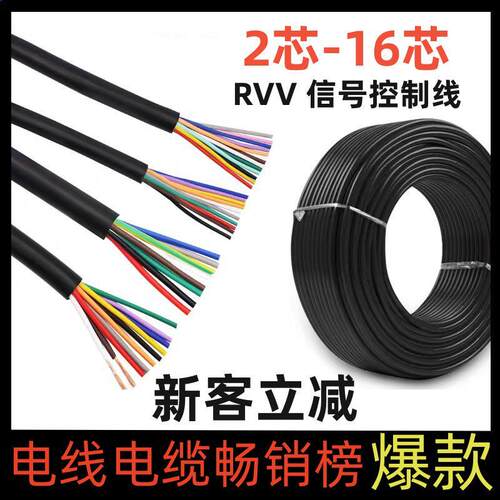 RVV电缆线 线5 6 7 8 10 12 16芯控制线 线0.3 0.5 0.75 1.5平方