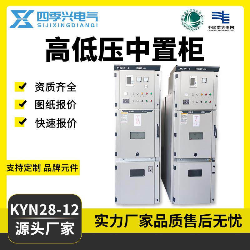 定制KYN28A高压成套开关柜10KV中置柜MNS进出线柜GGD高低压配电柜