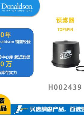 唐纳森滤芯Donaldson H002439 预滤器 TOPSPIN