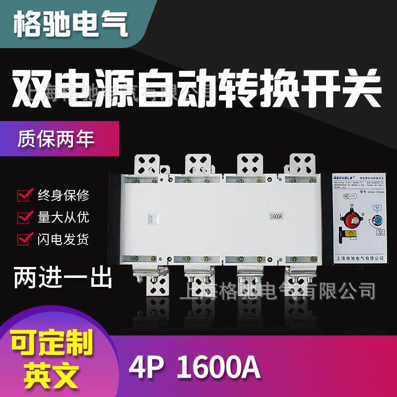 隔离型双电源自动转换开关3P 4P 1600A PC级ATS转换切换开关380V