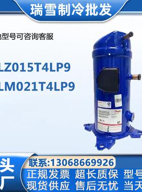 MLZ015T4LP9 MLM021T4L 038 045 048 058 076丹佛斯压缩机2-10匹