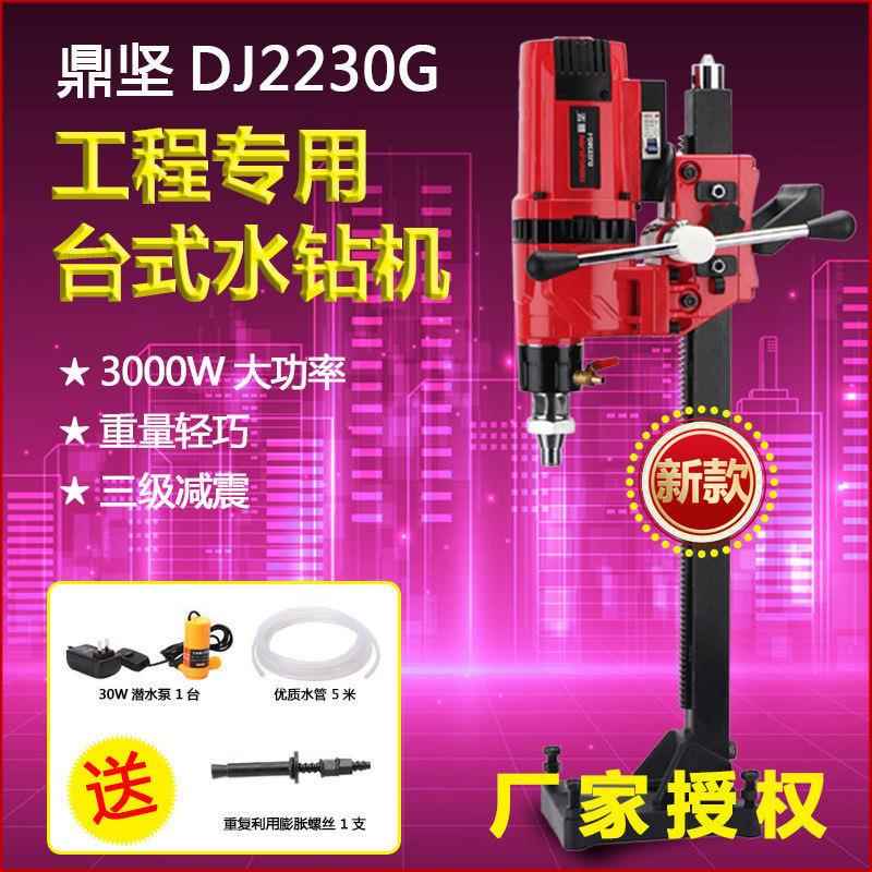 鼎坚2230G轻巧台钻 金刚石水钻机工程钻孔机全导轮升降机地钻其它图片