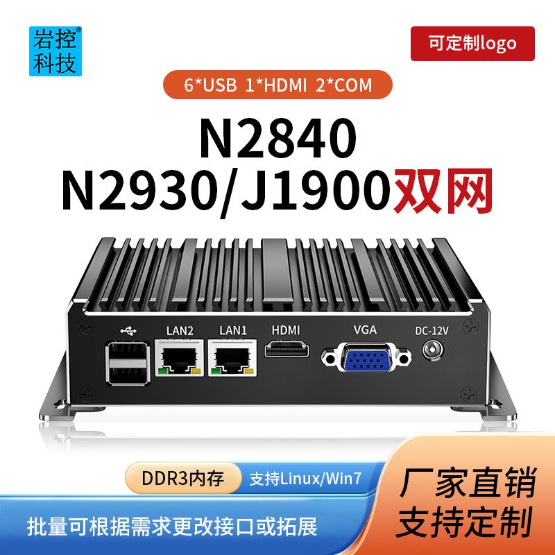 韵美达岩控N2840/N2930/J1900工控机四核千兆双网双串minipc工业