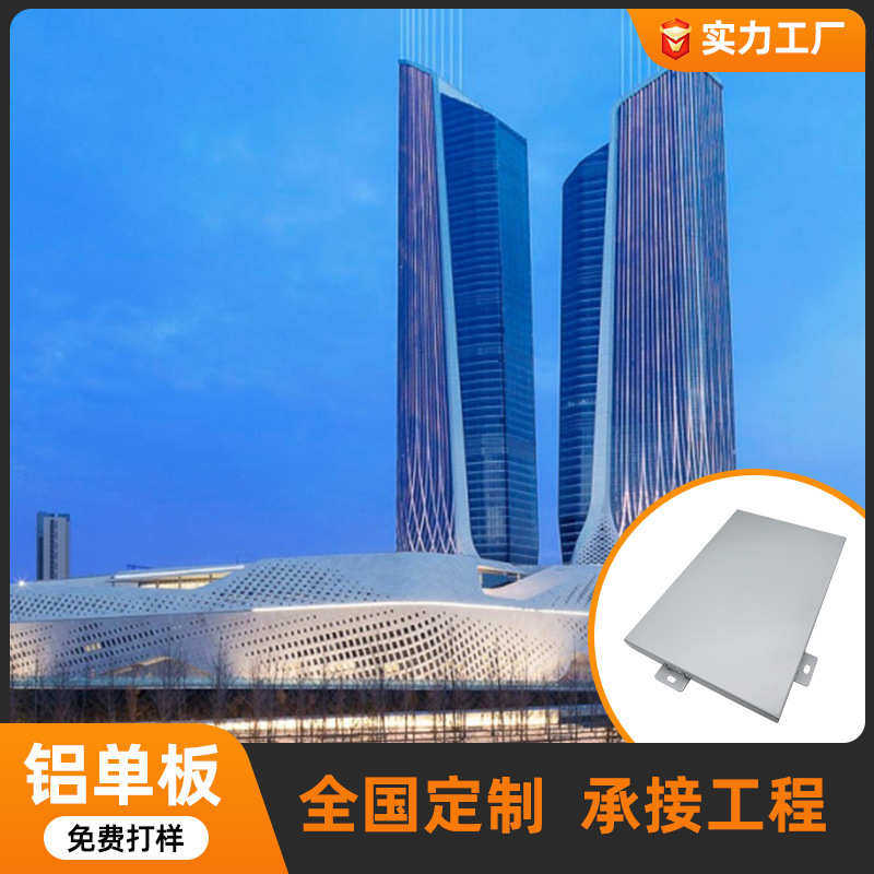 铝冲 单板氟碳实力艺术漆外墙商场机场工厂单板铝彩绘孔佛山幕墙,金属材料及制品,铝板/铝扣板/铝吊顶/铝方通,淘宝优惠券,粉丝福利购,淘宝优惠卷
