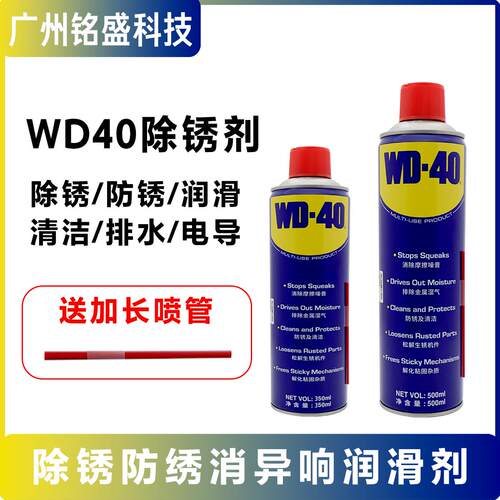 WD-40除锈剂去锈神器润滑剂wd40防锈油喷剂金属强力清洗螺丝松动