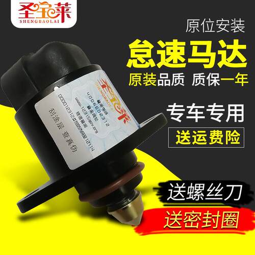 东风风行菱智V3 M3 M5怠速马达 4G15 4G18 4G63/64 4G94 1.5/1.6