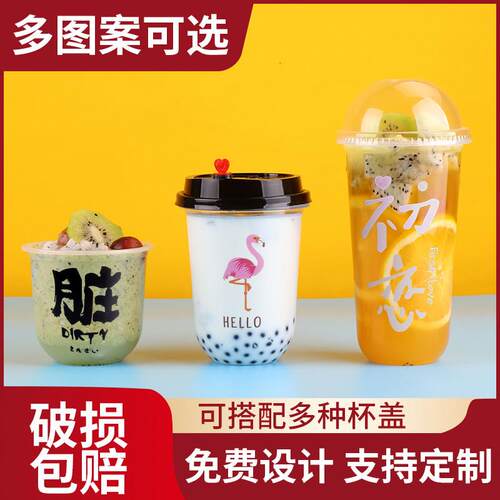 95口径u型杯网红一次性胖胖奶茶杯带盖子商用塑料杯饮料布丁脏脏