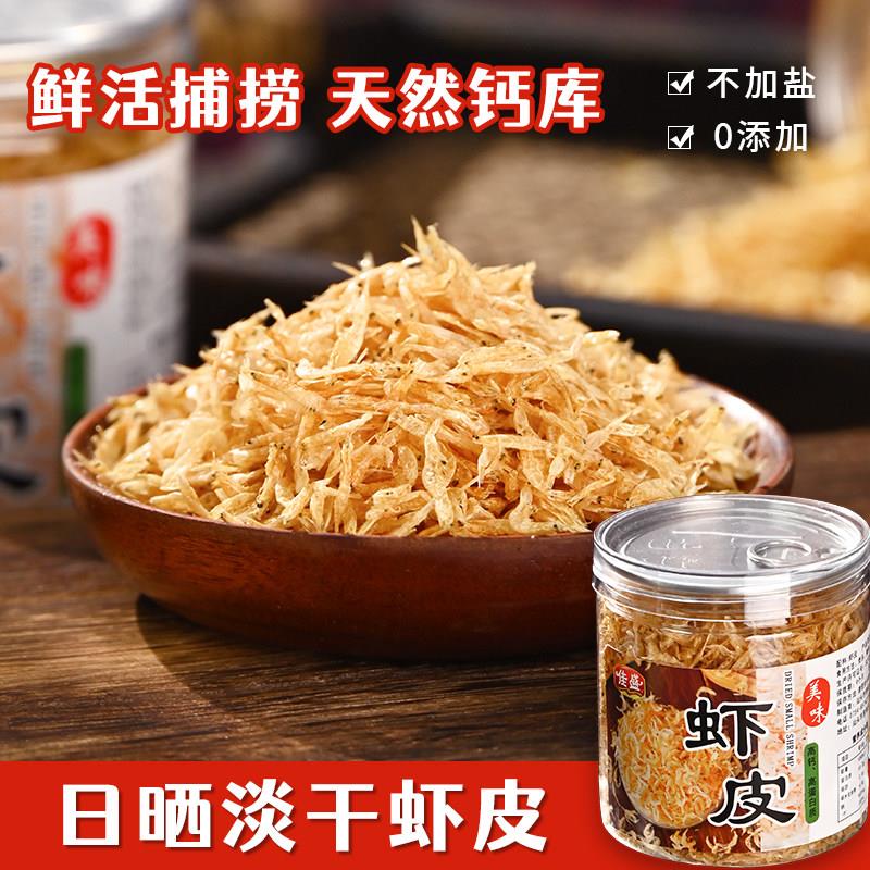 潮汕大妈淡干 干虾皮高钙无加盐虾米宝宝海鲜日晒水产即食虾米干
