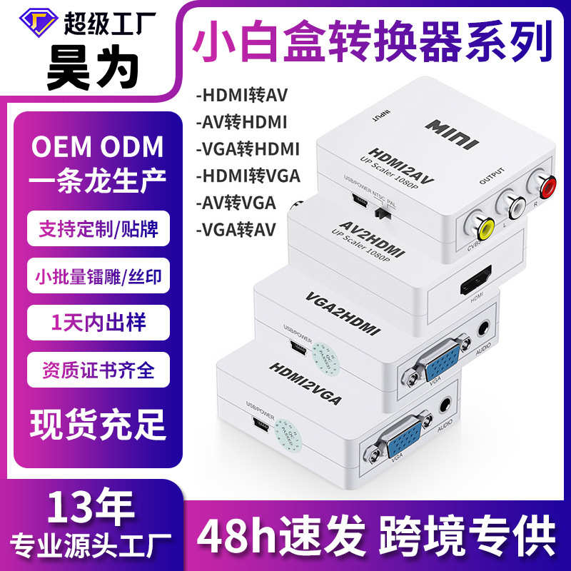 vga插头/ 转跨境小白系列/hdmihdmi接线视频信号av盒av转转换器