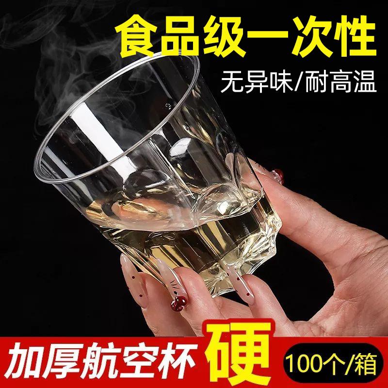 一次性航空杯加厚硬质透明塑料杯太空杯家用茶水杯试饮杯加硬杯子
