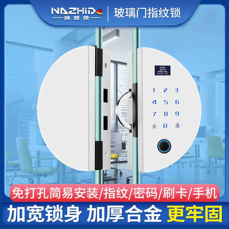 玻璃门指纹锁双门无框免钻孔办公室密码锁推拉平移平推门智能锁