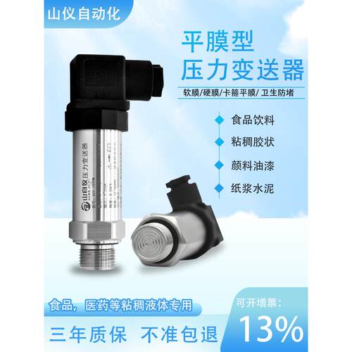 软硬平膜压力变送器高精度智能小巧扩散硅隔膜压力传感器粘稠液体