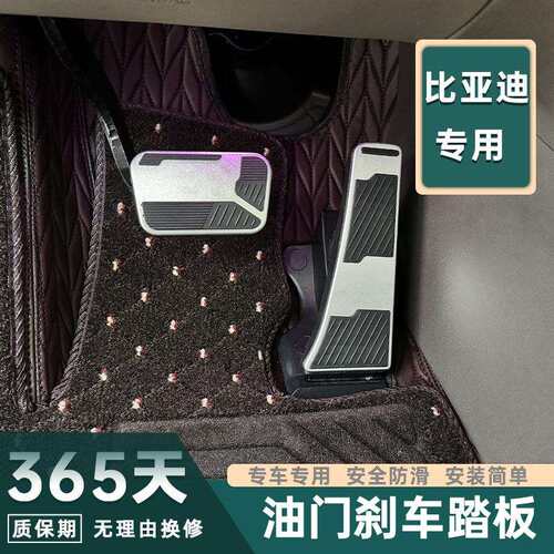 适用于比亚迪秦L油门刹车脚踏板铝合金橡胶内饰改装
