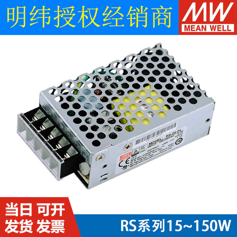 明纬RS开关电源15/25/35/50/75/100/150W 3.3/5/12/15/24/48V NES