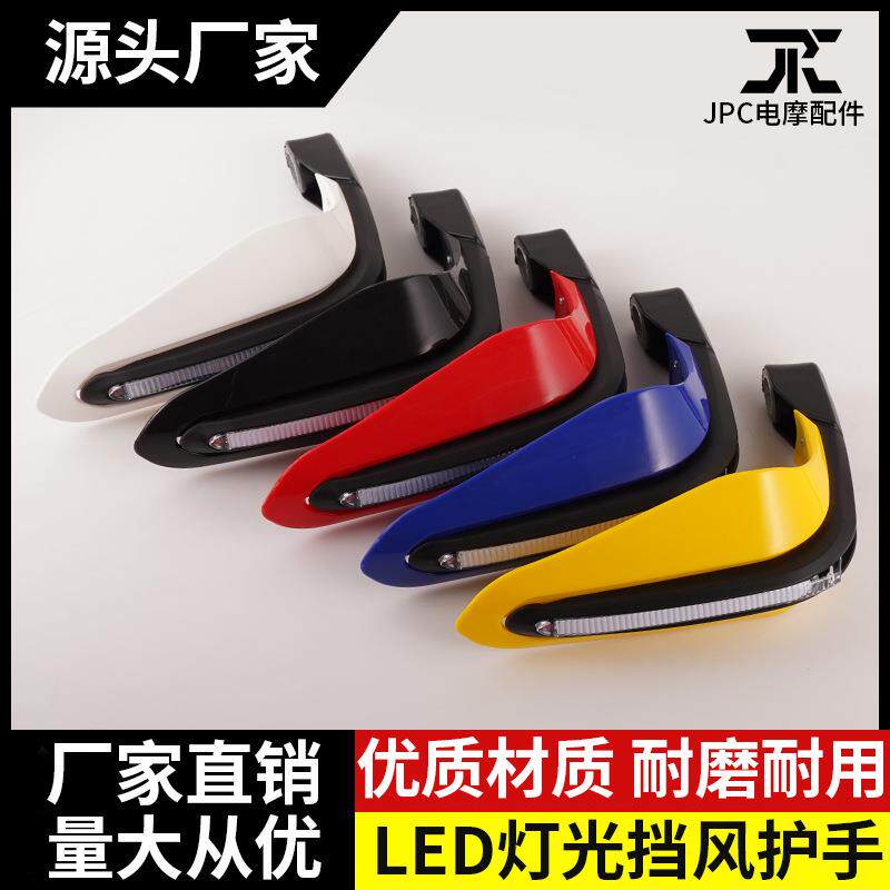 摩托越野车改装配件护手LED灯夜日行灯罩街车跑车电动车通用跨境