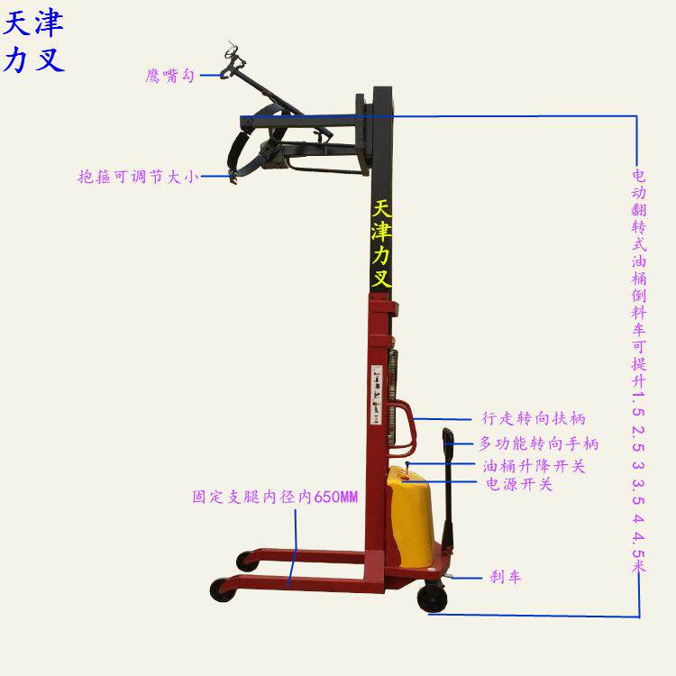 抱箍式电动油桶倒料车升高4米圆桶堆高机翻转式油桶升降叉车