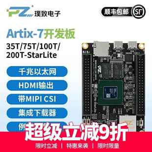 Artix7 200T 发板 MIP 100T 核心板Xilinx 75T 璞致FPGA开 35T