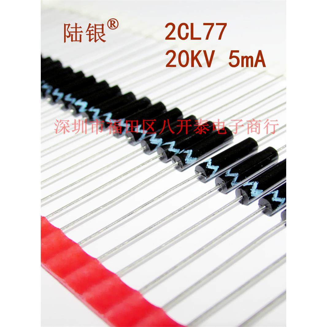 2CL77 高压二极管 T77 2万伏 20KV 5mA 倍压模块静电发生器硅堆粒