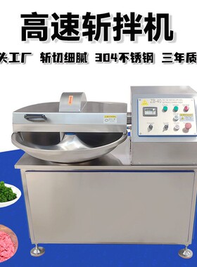 肉馅速斩拌机全自动变频蔬菜斩拌机火腿肠馅料斩拌设备鱼丸斩拌