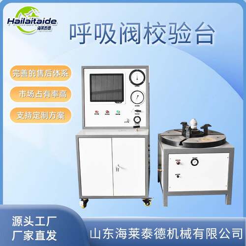呼吸阀测试台阻火器检测ㄏ家直发呼吸阀验台