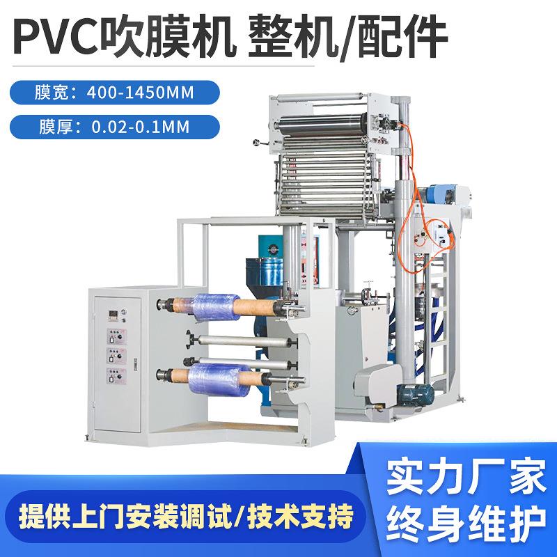 厂家供应pvc吹膜机 热收膜吹膜机 pvc铝材热收缩膜吹膜机