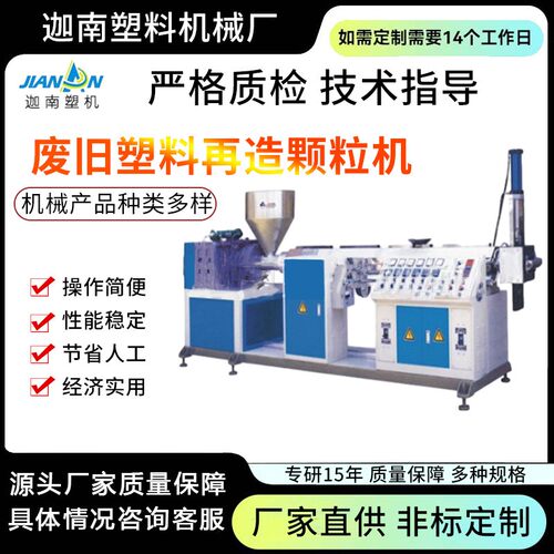 ABS塑料造粒机pppe薄膜塑料造粒机pvc废旧塑料颗粒回收机